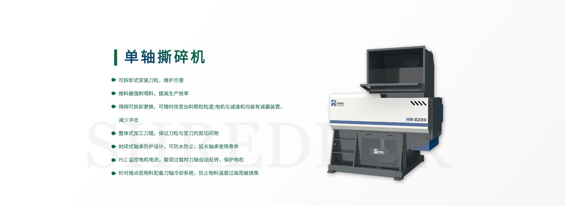 单轴撕碎机
